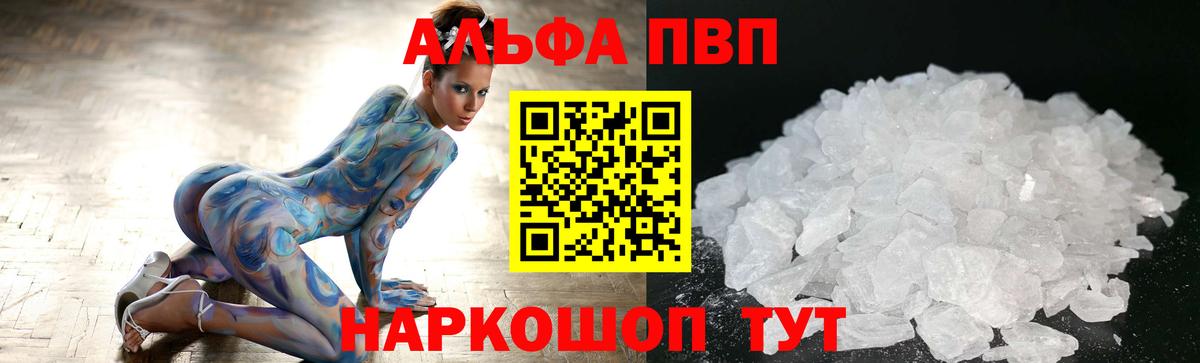 Альфа ПВП  Alpha-PVP Соль  Киров  A PVP кристаллы  Вход с VPN  где купить наркотик  A-PVP мука 