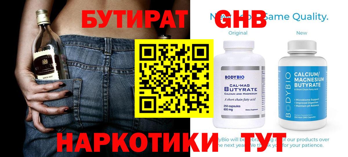 БУТИРАТ 1.4BDO  Вход с VPN  Киров 