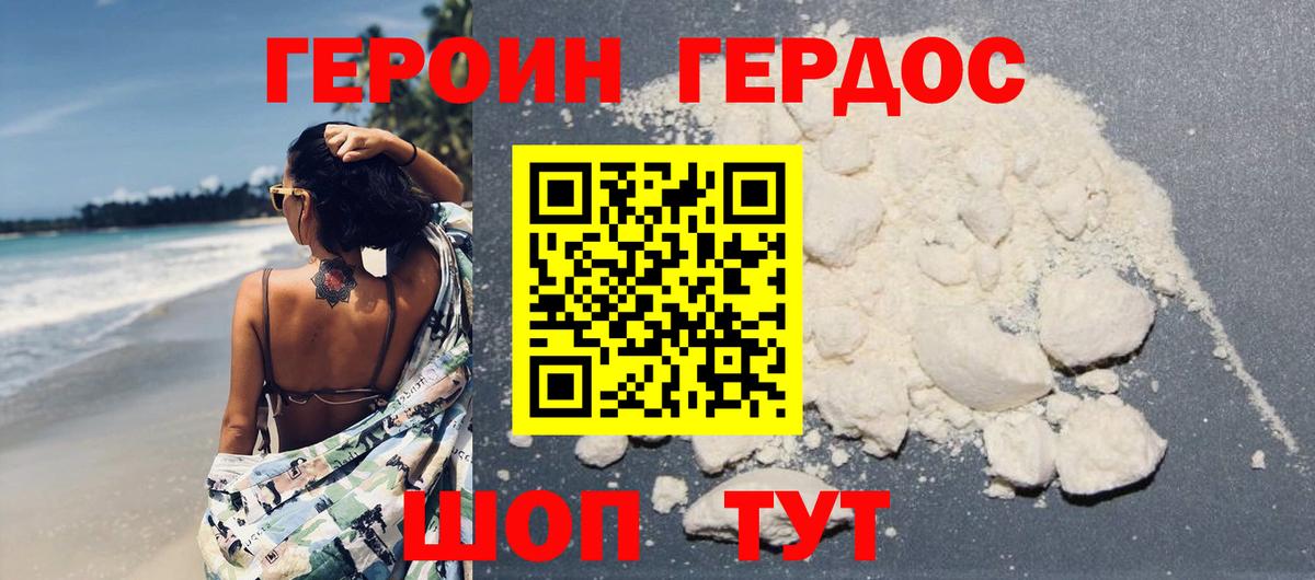 Героин VHQ Киров