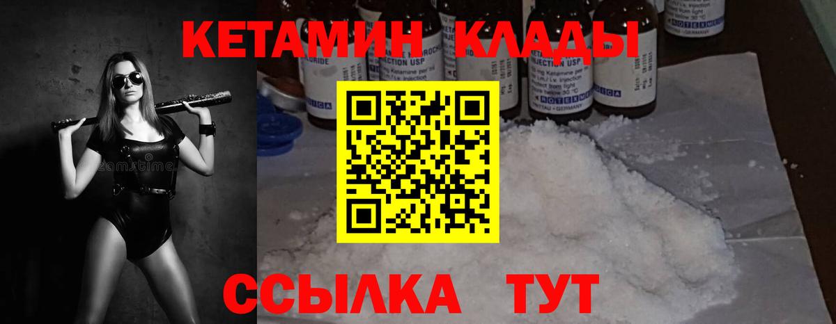 КЕТАМИН ketamine  Вход с VPN  Киров 