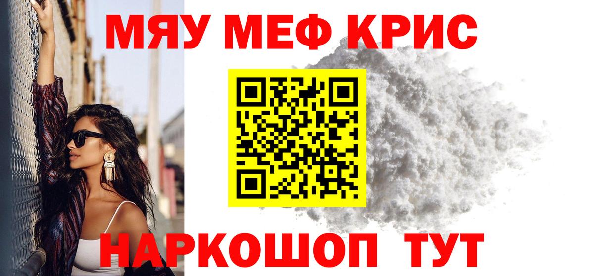 Меф мяу мяу кристаллы Киров