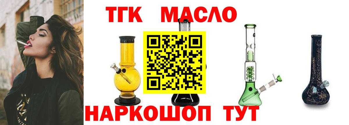 Дистиллят ТГК гашишное масло  Вход с VPN  Киров  ТГК вейп 